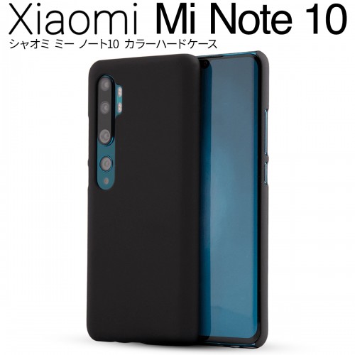 Xiaomi Mi Note 10 カラフルカラーハードケース