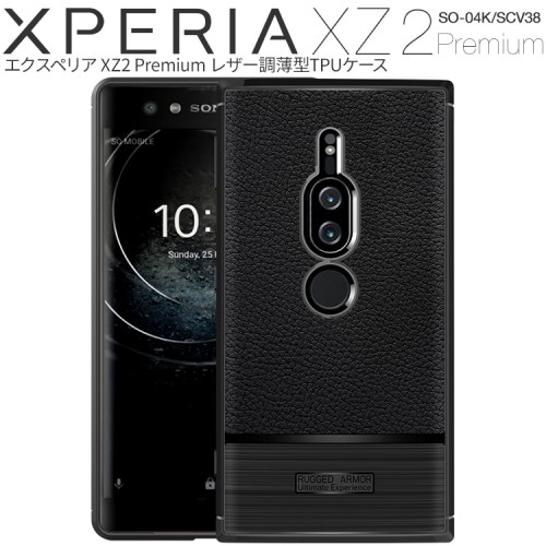 Xperia XZ2 Premium レザー調TPUケース