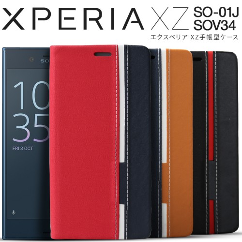XperiaXZ SO-01J/SOV34 トリコロールカラー手帳型フリップケース