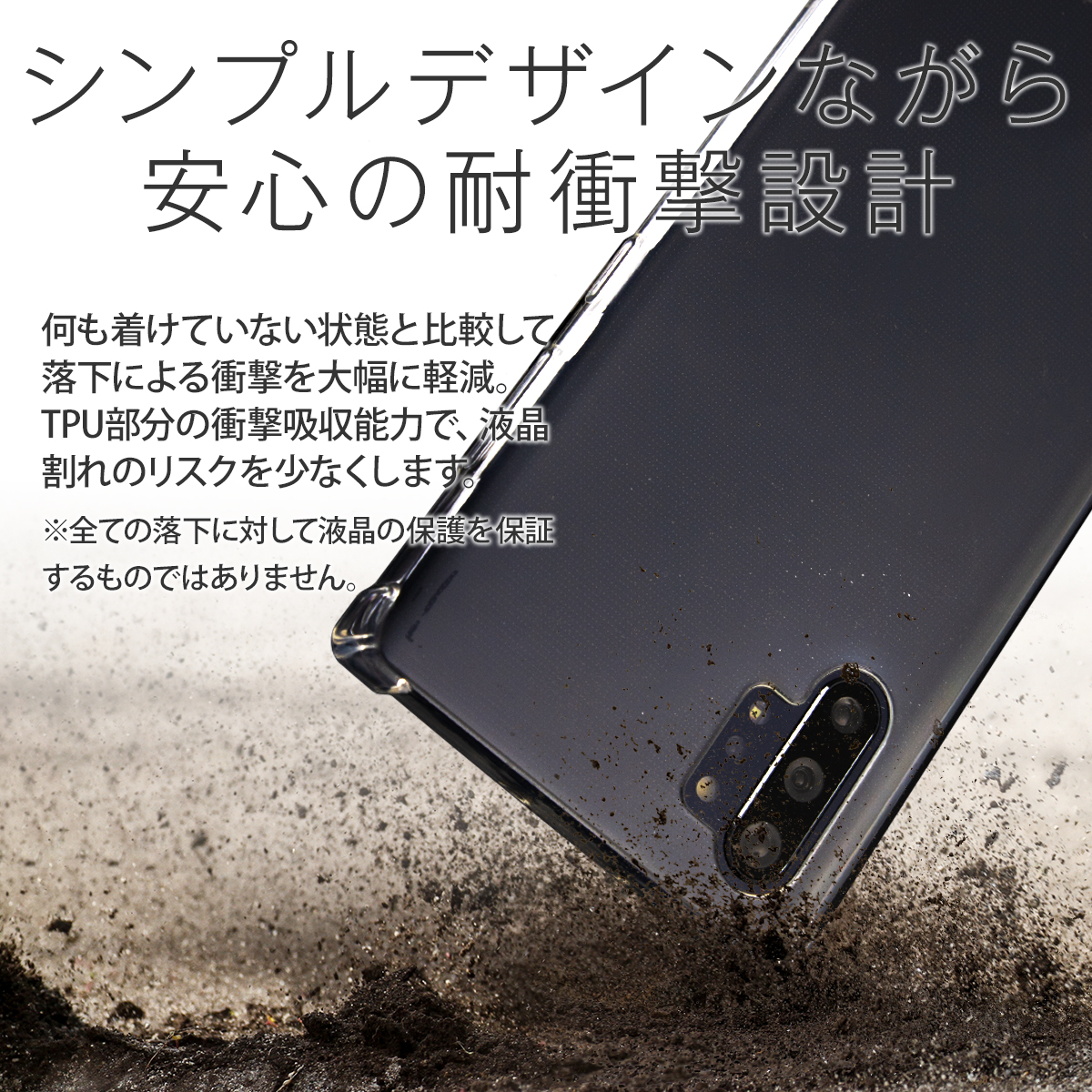 Galaxy Note10+ SC-01M SCV45 耐衝撃TPUクリアケース