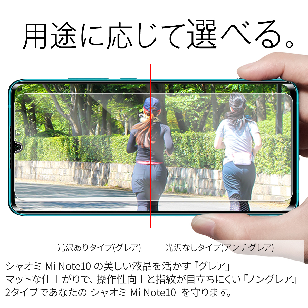Xiaomi Mi Note 10 液晶保護フィルム