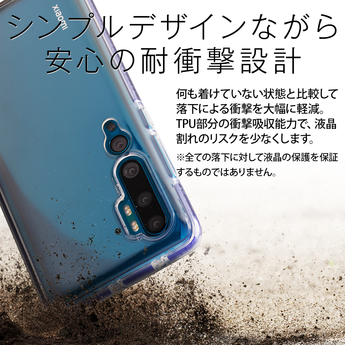 Xiaomi Mi Note 10 耐衝撃TPUクリアケース