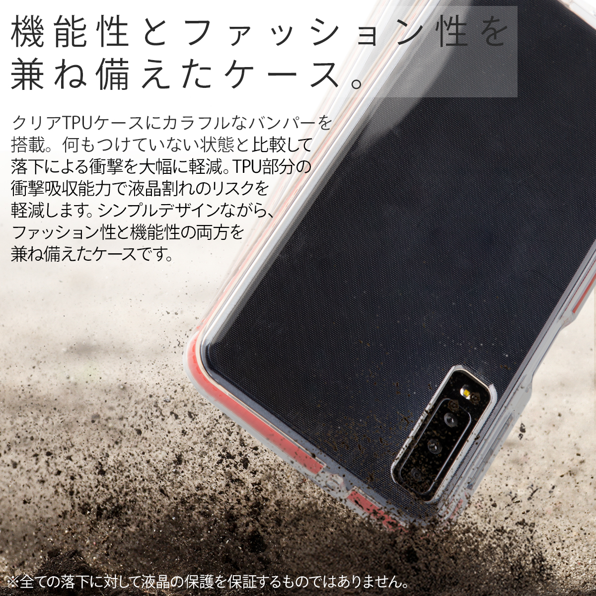 Galaxy A7 耐衝撃TPUクリアケース