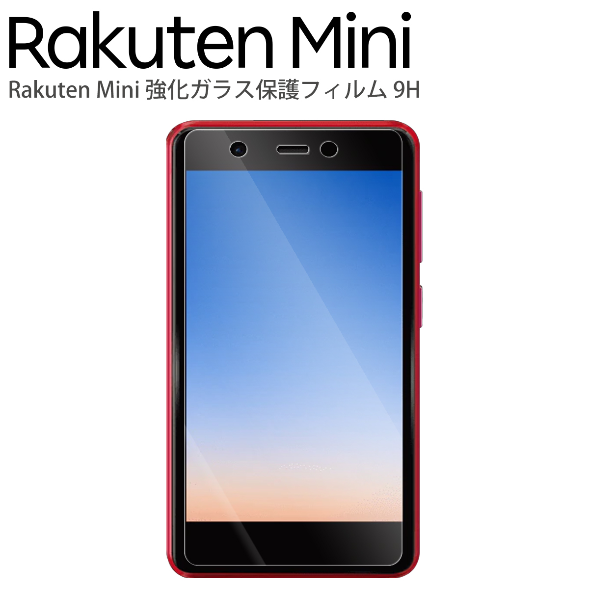 Rakuten Mini 強化ガラス保護フィルム 9H