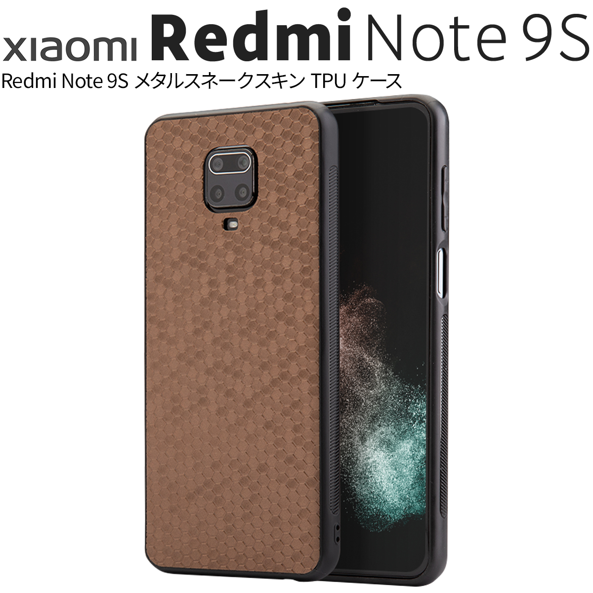 Redmi Note 9S メタルスネークスキン TPUケース