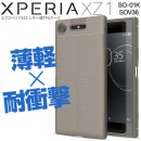 Xperia XZ1 SO-01K/SOV36 レザー調TPUケース