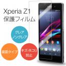 Xperia Z1 保護フィルムscreenguard 光沢液晶保護SO-01F / SOL23特価