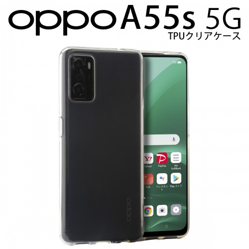 OPPO A55s 5G A102OP TPU クリアケース