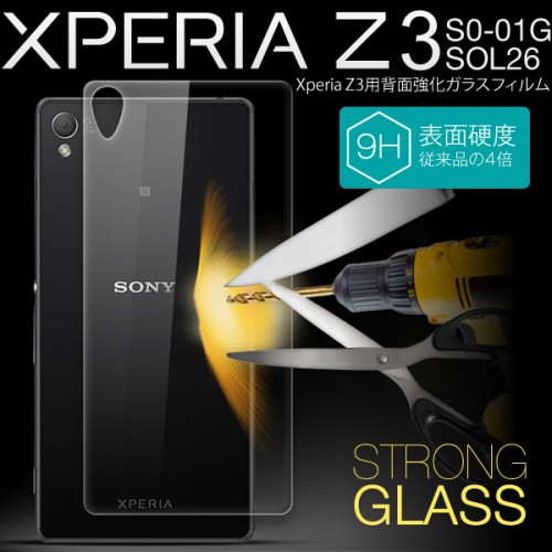 Xperia Z3  S0-01G SOL26 背面ガラスフィルム