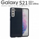 Galaxy S21 5G Galaxy S21+ 5G Galaxy S21 Ultra カーボン調TPUケース