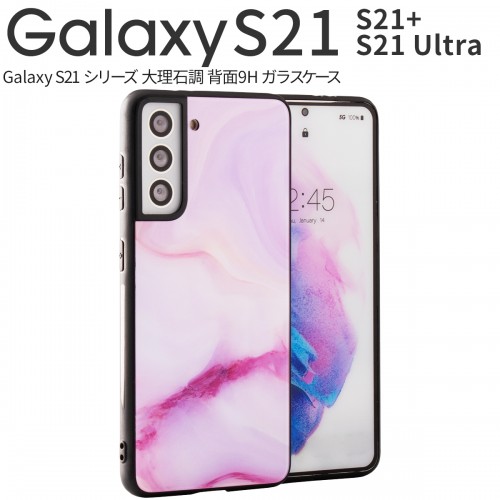  Galaxy S21 5G Galaxy S21+ 5G Galaxy S21 Ultra 大理石調 背面9H ガラスケース