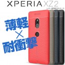 Xperia XZ2 レザー調TPUケース
