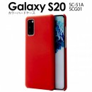 Galaxy S20 5G SC-51A SCG01 カラフルカラーハードケース