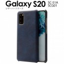 Galaxy S20 5G SC-51A SCG01 レザーハードケース