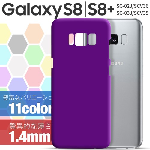 Galaxy S8/S8+ SC-02J/SCV36 SC-03J/SCV35 カラフルカラーハードケース