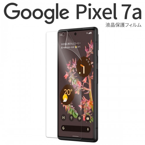 Google Pixel 7a 液晶保護フィルム