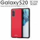 Galaxy S20 5G SC-51A SCG01 背面9Hガラスケース
