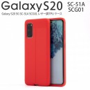 Galaxy S20 5G SC-51A SCG01 レザー調TPUケース