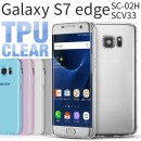 Galaxy S7 edge SC-02H / SCV33 TPUクリアケース