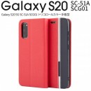 Galaxy S20 5G SC-51A SCG01 トリコロールカラー手帳型