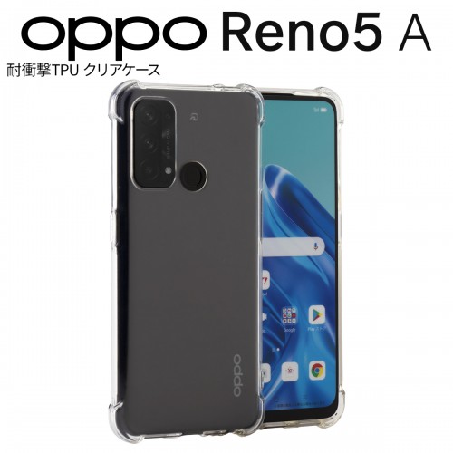 OPPO Reno5 A 耐衝撃TPUクリアケース
