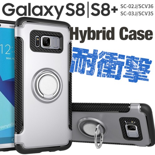Galaxy S8/S8+ SC-02J/SCV36/SC-03J/SCV35 リング付き耐衝撃ケース