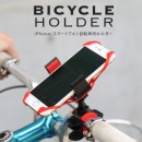 自転車用スマートフォンホルダー