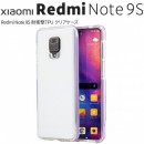 Redmi Note 9S 耐衝撃TPUクリアケース