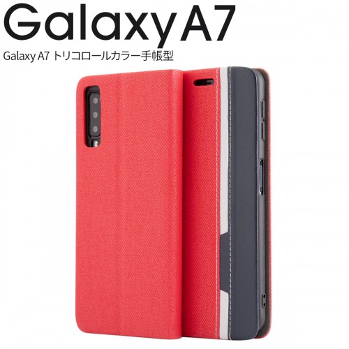 Galaxy A7 トリコロールカラー手帳型