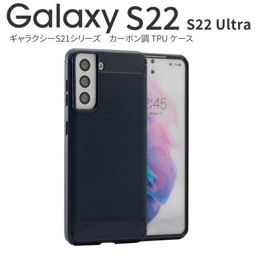 Galaxy S22 Galaxy S22 Ultra カーボン調TPUケース
