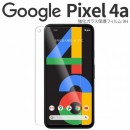 Google Pixel 4a 強化ガラス保護フィルム 9H