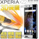 Xperia XZ2 Premium 全面吸着カラー強化ガラス保護フィルム 9H