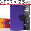 Xperia Z5 コンビネーションカラー手帳型ケース