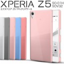 Xperia Z5 SO-01H/SOV32 TPUクリアケース