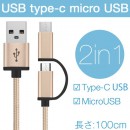 usb type-c  micro usb 2WAY充電ケーブル 1m