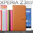 Xperia Z3 SO-01G/SOL26レザー手帳型ケース