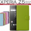 Xperia Z5 SO-01H/SOV32 レザー手帳型ケース