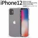 iPhone12mini iPhone12 iPhone 12 Pro Max 耐衝撃TPUクリアケース