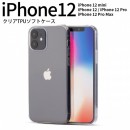 iPhone12mini iPhone12 iPhone 12 Pro Max TPUクリアケース