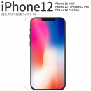 iPhone12mini iPhone12 iPhone 12 Pro Max 強化ガラス保護フィルム 9H