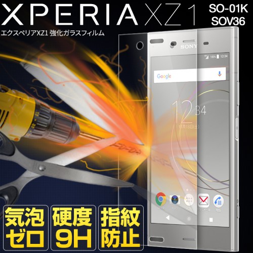 XperiaXZ1 SO-01K/SOV36 強化ガラス保護フィルム