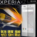 XperiaXZ1Compact SO-02K 強化ガラス保護フィルム