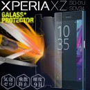 XperiaXZ SO-01J/SOV34 強化ガラス保護フィルム 9H