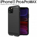 iPhone11 Pro iPhone11 Pro Max カーボン調TPUケースTPUケース