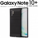 Galaxy Note10+ SC-01M SCV45 カーボン調TPUケース