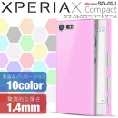 XperiaX Compact SO-02J カラフルカラーハードケース