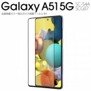 Galaxy A51 5G SC-54A SCG07 全面吸着カラー強化ガラス保護フィルム 9H