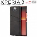 Xperia 8 SOV42 902SO カードポケット付きハードケース