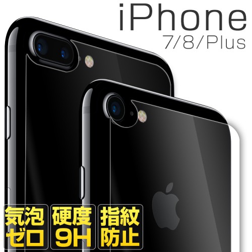 iPhone7/8 iPhone7Plus/8Plus 背面保護 強化ガラスフィルム