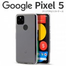 Google Pixel 5 TPU クリアケース